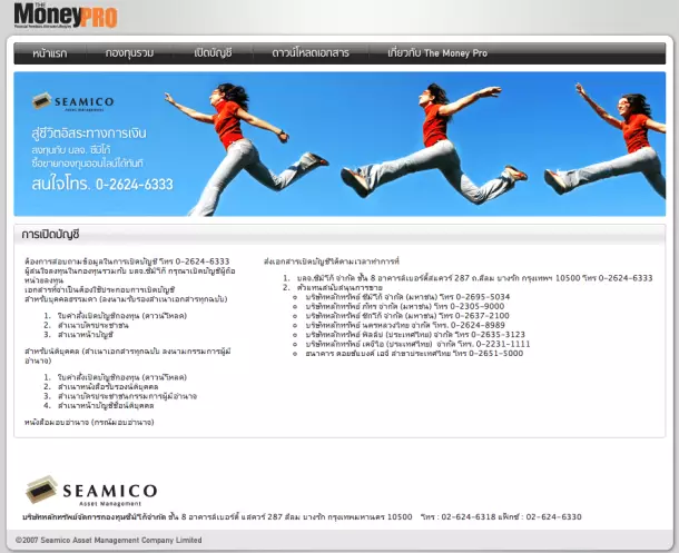 seamico-2 เก็บรายละเอียด 2