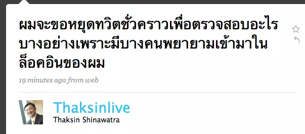 Picture 3 คำแก้ตัวของ thaksinlive