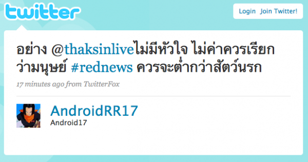 อย่าง @thaksinliveไม่มีหัวใจ ไม่ค่าควรเรียกว่ามนุษย์ #rednews ควรจะต่ำกว่าสัตว์นรก 