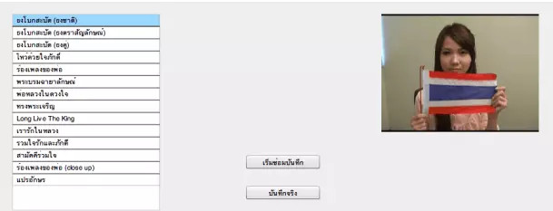 sing-for-dad-2 ตัวระบบสำหรับอัดมิวสิควีดีโอ