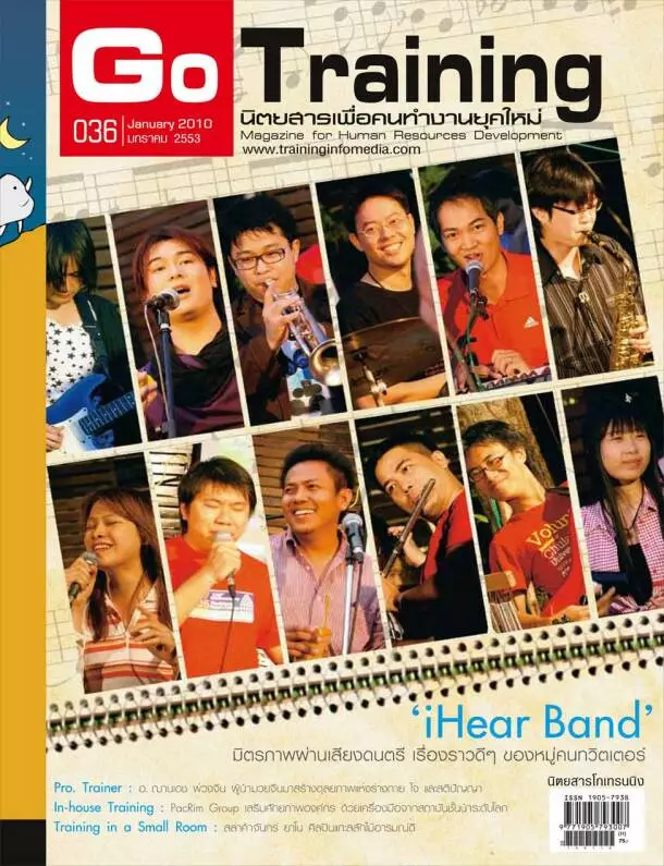 Cover_Issue36 ขอบคุณนิตยสาร Go Training ที่ให้เกียรติพวกเราชาว iHear ครับ :)