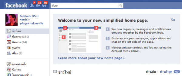 เมื่อเข้า facebook วันนี้จะพบว่ามีการปรับ interface ใหม่
