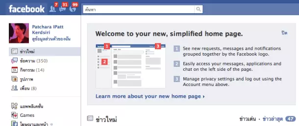 facebook-interface-3 เมื่อเข้า facebook วันนี้จะพบว่ามีการปรับ interface ใหม่