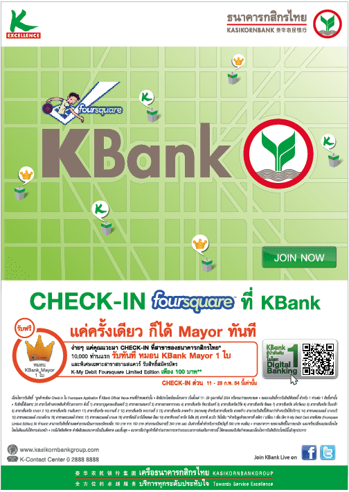 เช็คอิน FourAquare ที่สาขาต่างๆของ Kbank แล้วรับหมอนเมเยอร์ 10000 คนแรก