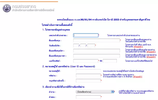 กรอกข้อมูลและรหัสให้ครบถ้วนนะครับ กรอกข้อมูลและรหัสให้ครบถ้วนนะครับ