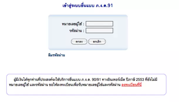 ใช้รหัสบัตรประชาชนที่ช่องด้านบน และรหัสที่เราตั้งไว้แล้วที่ช่องด้านล่าง คลิกด้านล่างสุด ลงทะเบียนที่นี่