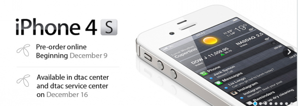 iPhone4s DTAC เปิดจองวันที่ 13 ธค 2554 ต้องติดตามวันนี้ครับ
