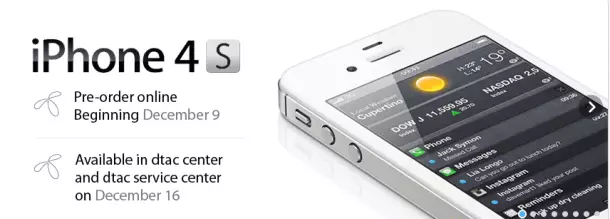 iPhone4s DTAC เปิดจองวันที่ 9 ธค 2554 ต้องติดตามวันนี้ครับ iPhone4s DTAC เปิดจองวันที่ 13 ธค 2554 ต้องติดตามวันนี้ครับ