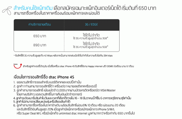DTAC-iPhone-4s