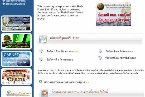 เว็บราชการ แหล่งรวมเทคนิคการทำเว็บในทศวรรษที่แล้ว เว็บราชการ แหล่งรวมเทคนิคการทำเว็บในทศวรรษที่แล้ว