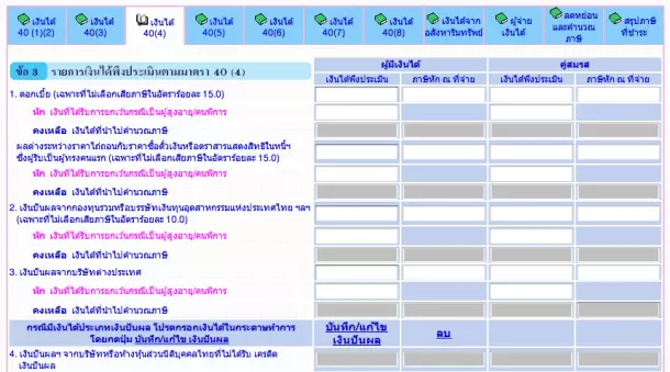 รายได้พึงประเมินตามมาตรา 40(4) ดอกเบี้ยและเงินปันผล รายได้พึงประเมินตามมาตรา 40(4) ดอกเบี้ยและเงินปันผล